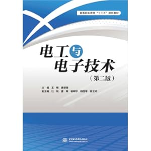 Imagen del vendedor de Electrician and Electronic Technology (Second Edition)/Higher Vocational Education Thirteenth Five-Year Plan Textbook(Chinese Edition) a la venta por liu xing