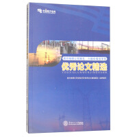 Imagen del vendedor de Selection of outstanding papers by students of the fifth and sixth sessions of China Southern Power Grid(Chinese Edition) a la venta por liu xing