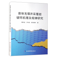 Imagen del vendedor de Research on Mechanism and Law of Overlying Rock Failure in Paste Filling Mining(Chinese Edition) a la venta por liu xing