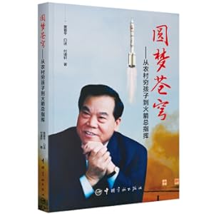 Imagen del vendedor de Realizing the Dream Sky: From the Poor Rural Child to the Rocket Commander(Chinese Edition) a la venta por liu xing