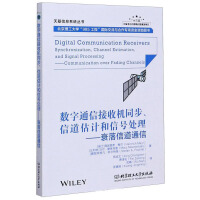 Seller image for Digital Communication Receiver Synchronization. Channel Estimation and Signal Processing: Fading Channel Communication/Space-based Information System Series(Chinese Edition) for sale by liu xing