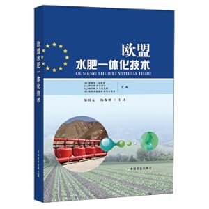 Seller image for EU Water and Fertilizer Integration Technology(Chinese Edition) for sale by liu xing