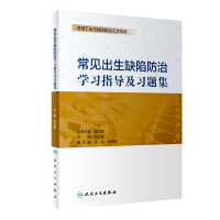 Image du vendeur pour Common birth defects prevention and treatment study guide and problem sets(Chinese Edition) mis en vente par liu xing