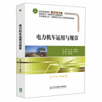 Imagen del vendedor de Electric locomotive operation and regulations(Chinese Edition) a la venta por liu xing