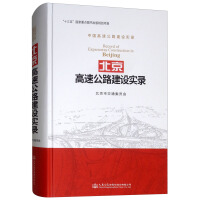 Immagine del venditore per Beijing Expressway Construction Record/China Expressway Construction Record(Chinese Edition) venduto da liu xing