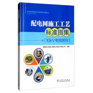 Imagen del vendedor de Atlas of construction technology standards for distribution network (10kV cable part)(Chinese Edition) a la venta por liu xing