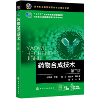 Seller image for Drug Synthesis Technology (Third Edition) (Li Lijuan)(Chinese Edition) for sale by liu xing