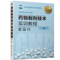 Seller image for Pharmaceutical Preparation Technology Training Course (Wang Jianming) (Third Edition)(Chinese Edition) for sale by liu xing