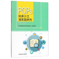 Seller image for How much do you know about brominated flame retardants for POPs(Chinese Edition) for sale by liu xing