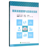 Immagine del venditore per Hospital process management and informatization practice(Chinese Edition) venduto da liu xing