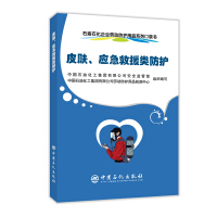 Immagine del venditore per Petroleum and petrochemical enterprise labor protection products series pocket book. Skin. emergency rescue protection(Chinese Edition) venduto da liu xing