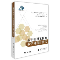 Imagen del vendedor de Multidisciplinary design optimization based on knowledge engineering(Chinese Edition) a la venta por liu xing