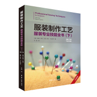 Seller image for Garment Making Process: A Complete Book of Garment Professional Skills (Part 2) (Revised Edition)(Chinese Edition) for sale by liu xing