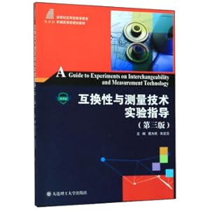 Seller image for Interchangeability and Measurement Technology Experimental Guidance (3rd Edition Micro Lesson Edition)(Chinese Edition) for sale by liu xing