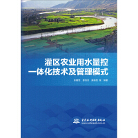 Image du vendeur pour Integrated technology and management model of agricultural water use control in irrigation districts(Chinese Edition) mis en vente par liu xing