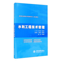 Imagen del vendedor de Water conservancy engineering technology management/higher vocational education water conservancy new form integrated textbook(Chinese Edition) a la venta por liu xing