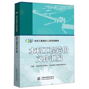Imagen del vendedor de Water conservancy project cost document compilation/water conservancy project cost personnel training materials(Chinese Edition) a la venta por liu xing