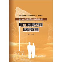 Image du vendeur pour Electric Power Limited Space Emergency Rescue/Electric Power Emergency Rescue Training Series Textbook(Chinese Edition) mis en vente par liu xing