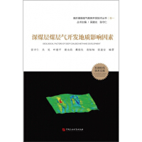 Imagen del vendedor de Geological Influencing Factors of Deep Coal Seam CBM Development(Chinese Edition) a la venta por liu xing