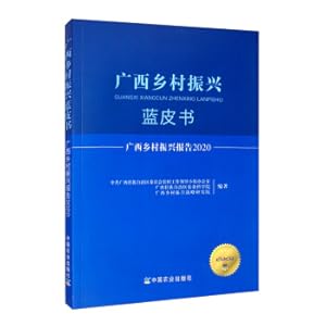 Immagine del venditore per Guangxi Rural Revitalization Blue Book: Guangxi Rural Revitalization Report 2020 (2020 Edition)(Chinese Edition) venduto da liu xing