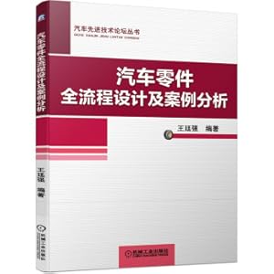 Immagine del venditore per Whole process design and case analysis of auto parts(Chinese Edition) venduto da liu xing