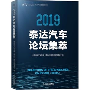 Imagen del vendedor de 2019 TEDA Automotive Forum Highlights(Chinese Edition) a la venta por liu xing