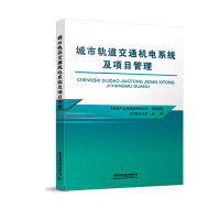 Imagen del vendedor de Urban rail transit electromechanical system and project management(Chinese Edition) a la venta por liu xing