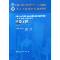 Image du vendeur pour Bridge Engineering (Third Edition)(Chinese Edition) mis en vente par liu xing