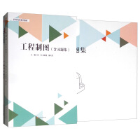 Imagen del vendedor de Engineering drawing (with exercise set)(Chinese Edition) a la venta por liu xing