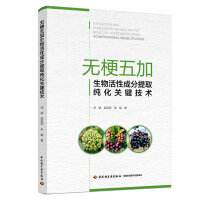 Immagine del venditore per Key technology for extraction and purification of biologically active components of Wujia Wujia(Chinese Edition) venduto da liu xing