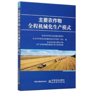 Imagen del vendedor de Whole-process mechanized production mode of main crops(Chinese Edition) a la venta por liu xing