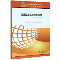 Seller image for Adaptive Processing Technology and Application/Intelligent Manufacturing Technology Series(Chinese Edition) for sale by liu xing
