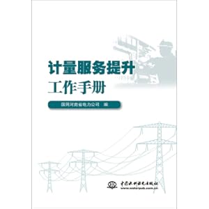 Immagine del venditore per Metering Service Improvement Work Manual(Chinese Edition) venduto da liu xing