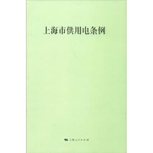Seller image for Regulations of Shanghai Municipality on the Supply and Use of Electricity(Chinese Edition) for sale by liu xing