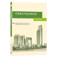 Bild des Verkufers fr China Building Energy Efficiency Development Report (2020)(Chinese Edition) zum Verkauf von liu xing