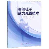 Seller image for Cabin Handling Technology with Unarmed Force(Chinese Edition) for sale by liu xing