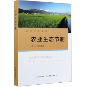 Imagen del vendedor de Agricultural Ecological Fertilization/Agricultural Ecological Treatise(Chinese Edition) a la venta por liu xing