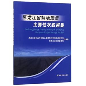 Seller image for A dataset of main characteristics of cultivated land quality in Heilongjiang Province(Chinese Edition) for sale by liu xing