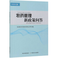 Immagine del venditore per Q&A on New Pesticide Management Policy(Chinese Edition) venduto da liu xing