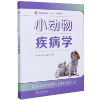 Immagine del venditore per Small Animal Diseases/General Higher Education Thirteenth Five-Year Plan Textbook(Chinese Edition) venduto da liu xing