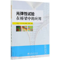Image du vendeur pour Application of photoelastic test in bridge(Chinese Edition) mis en vente par liu xing