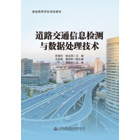 Imagen del vendedor de Road traffic information detection and data processing technology(Chinese Edition) a la venta por liu xing