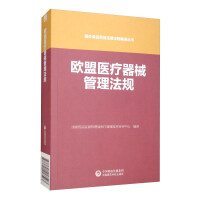 Imagen del vendedor de European Union Medical Device Management Regulations/Foreign Food and Drug Laws and Regulations Compilation Series(Chinese Edition) a la venta por liu xing