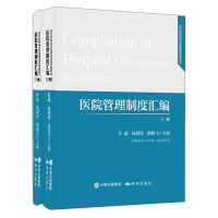 Seller image for Compilation of hospital management system (set two volumes)(Chinese Edition) for sale by liu xing