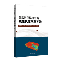 Immagine del venditore per Linear Algebra Solving Method in Reservoir Numerical Simulation(Chinese Edition) venduto da liu xing