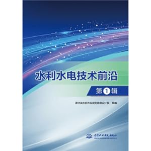 Immagine del venditore per Frontiers of Water Conservancy and Hydropower Technology Series 1(Chinese Edition) venduto da liu xing