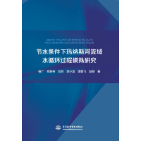 Imagen del vendedor de Simulation Study on Water Cycle Process of Manas River Basin under Water-saving Conditions(Chinese Edition) a la venta por liu xing