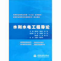 Image du vendeur pour Introduction to Water Conservancy and Hydropower Engineering/Higher Vocational Education Water Conservancy Thirteenth Five-Year series of textbooks(Chinese Edition) mis en vente par liu xing