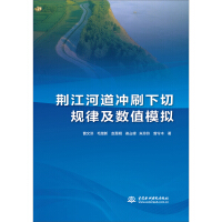 Image du vendeur pour The law of scouring and down-cutting of the Jingjiang River and its numerical simulation(Chinese Edition) mis en vente par liu xing