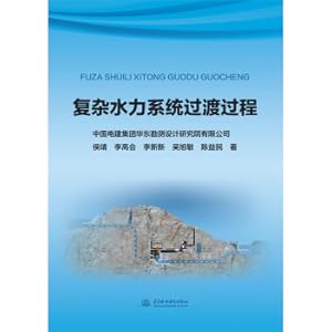 Imagen del vendedor de Transition process of complex hydraulic system(Chinese Edition) a la venta por liu xing